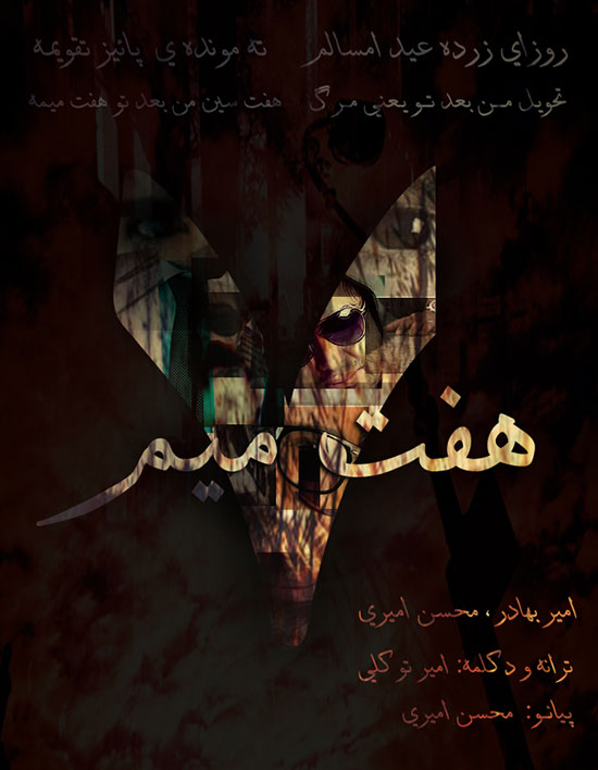 Amir Bahador & Mohsen Amri - 7 Mim Amir Bahador & Mohsen Amri - 7 Mim