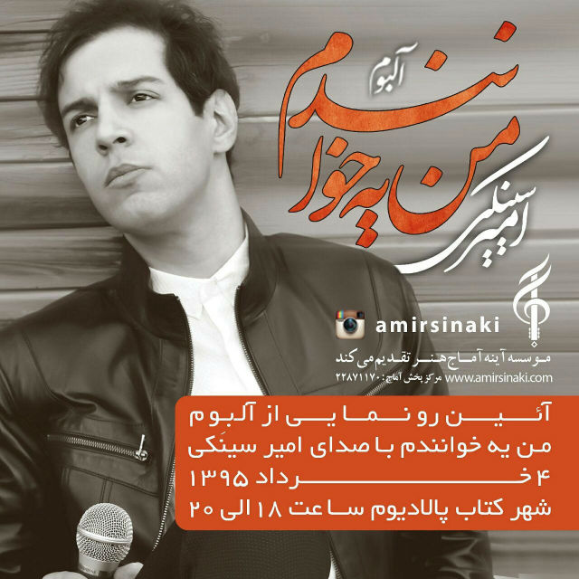 Amir Sinaki Man Ye Khanandam (Tizer Album)