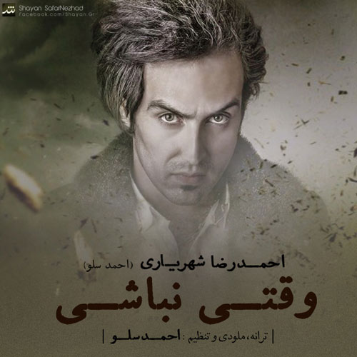 Ahmad Reza Shahriyari Vaghti Nabashi