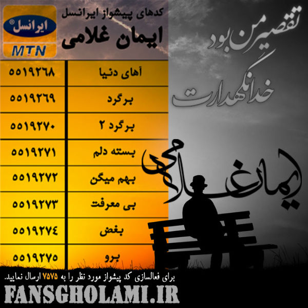 Iman Gholami Khodanegahdaeret