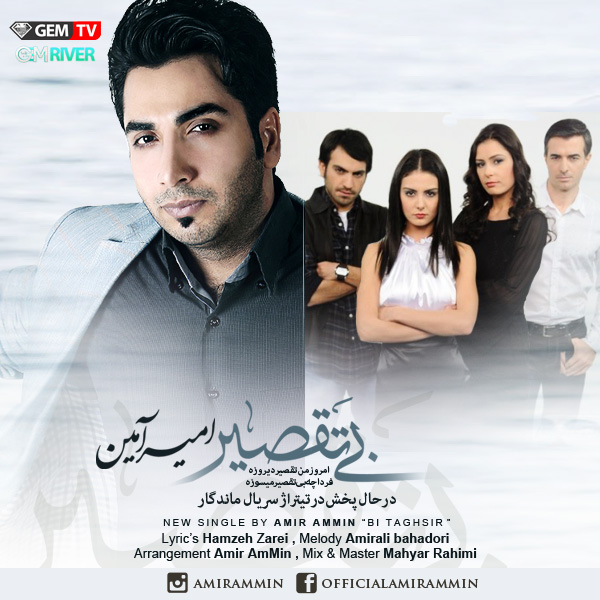 Amir AmMin Bi Taghsir (Mandegar)
