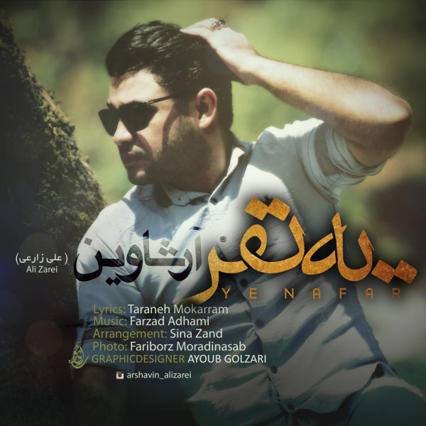 Arshavin (Ali Zarei) Ye Nafar