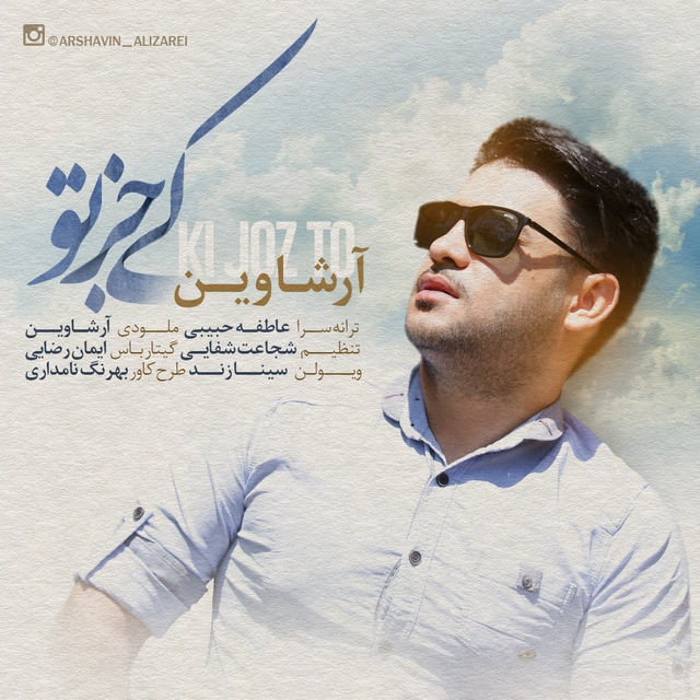 Arshavin (Ali Zarei) Ki Joz To