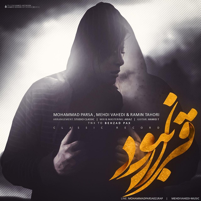 Mohammad Parsa Grar Nabod (Ft Mehdi Vahedi & Ramin Tehori)