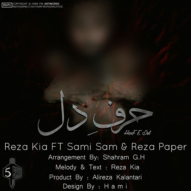 Reza Kia Harfe Del (Ft Sami Sam & Reza Paper)