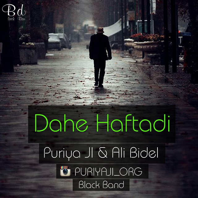 Puriya Ji Dahe Haftadi (Ft Ali Bidel)