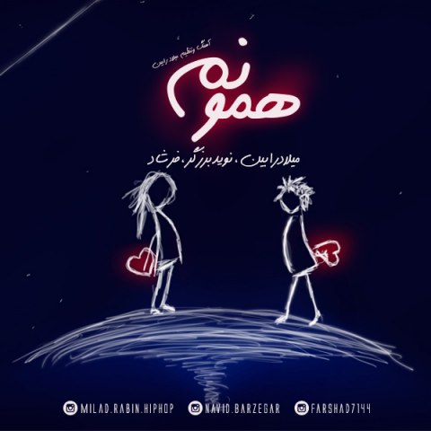 Milad Rabin Hamonam (Ft Navid Barzegar & Farshad)