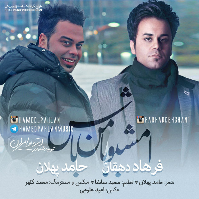 Hamed Pahlan Ft Farhad Dehghan Emshabo Ba Man Bash
