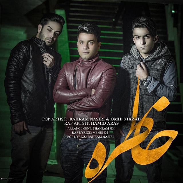 Behram Nasiri Khatere (Ft Hamid Aras & Omid Nikzad)