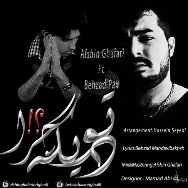 Afshin Ghafari To Dige Chera (Ft Behzad Pax)