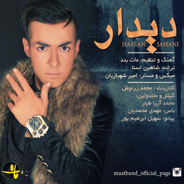 Maat Band (Hassan Jahani) Didar
