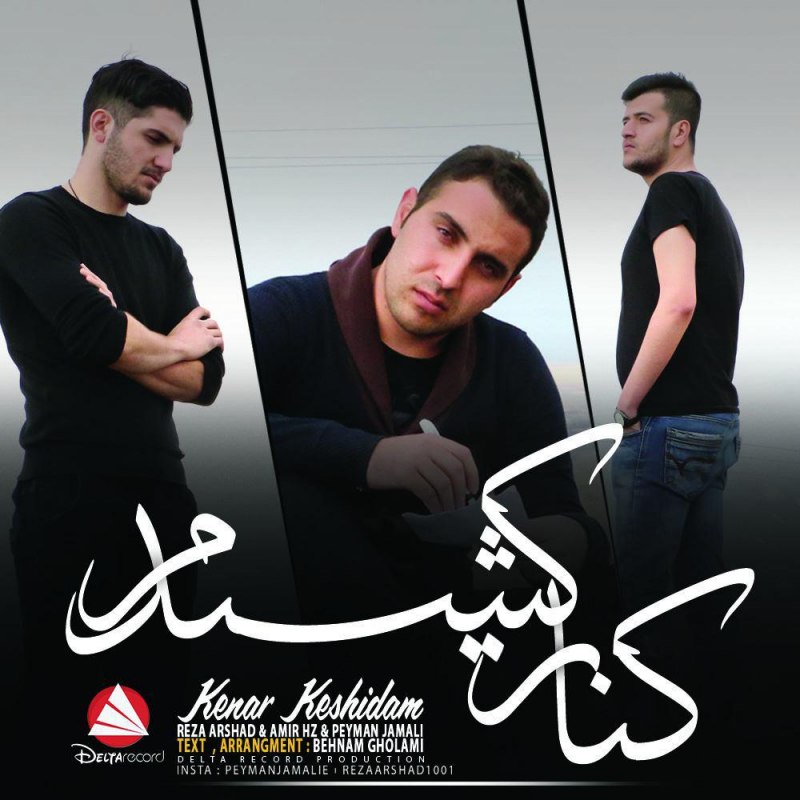 Peyman Jamali Kenar Keshidam (Ft. Reza Arshad & Amir Hz)