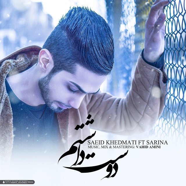 Saeed khedmati Dooset Dashtam (Ft Sarina)