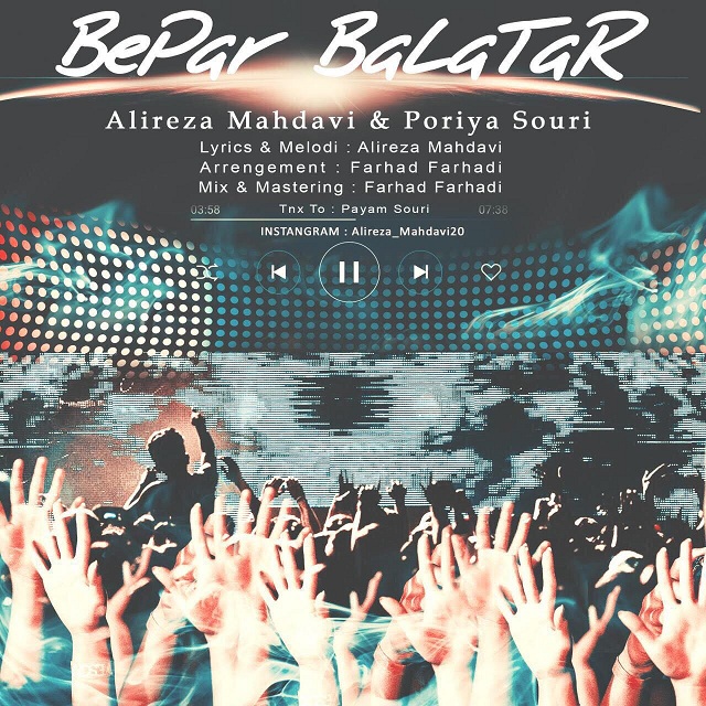 Alireza Mahdavi & Poriya Souri Bepar Balatar
