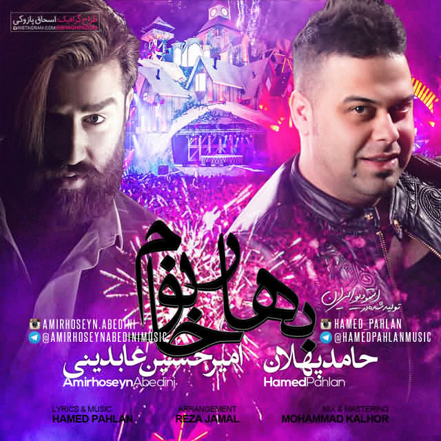 Hamed Pahlan Bahar Khanoom (Ft Amirhoseyn Abedini)