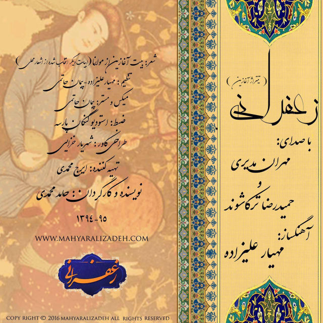 Mehran Modiri Zaferani (Ft Hamidreza Torkashvand) (Ebteda)
