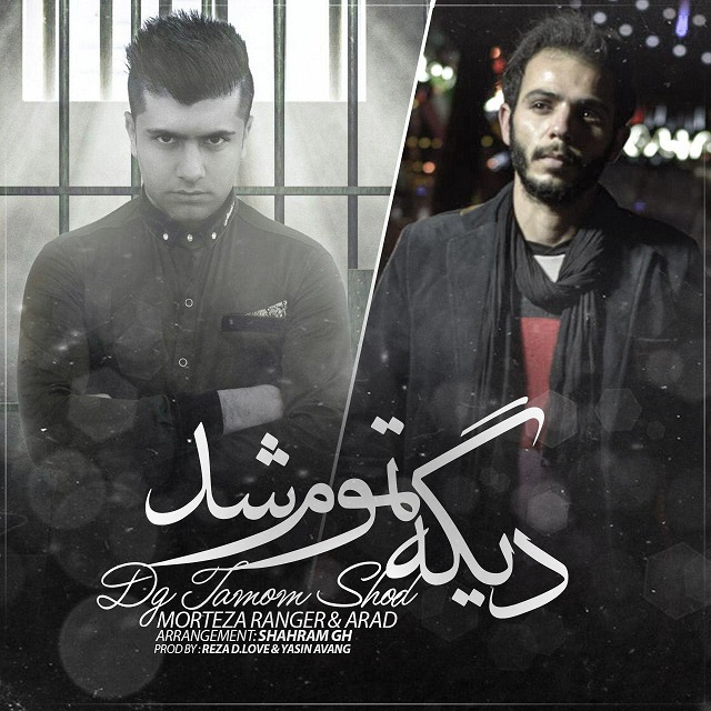 Morteza Ranger Dg Tamom Shod (Ft Arad)