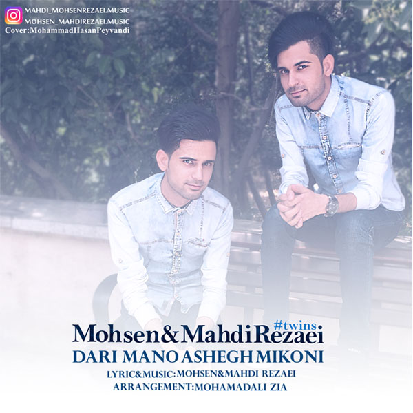 Mohsen Rezaei Dari Mano Ashegh Mikoni (Ft Mahdi Rezaei)