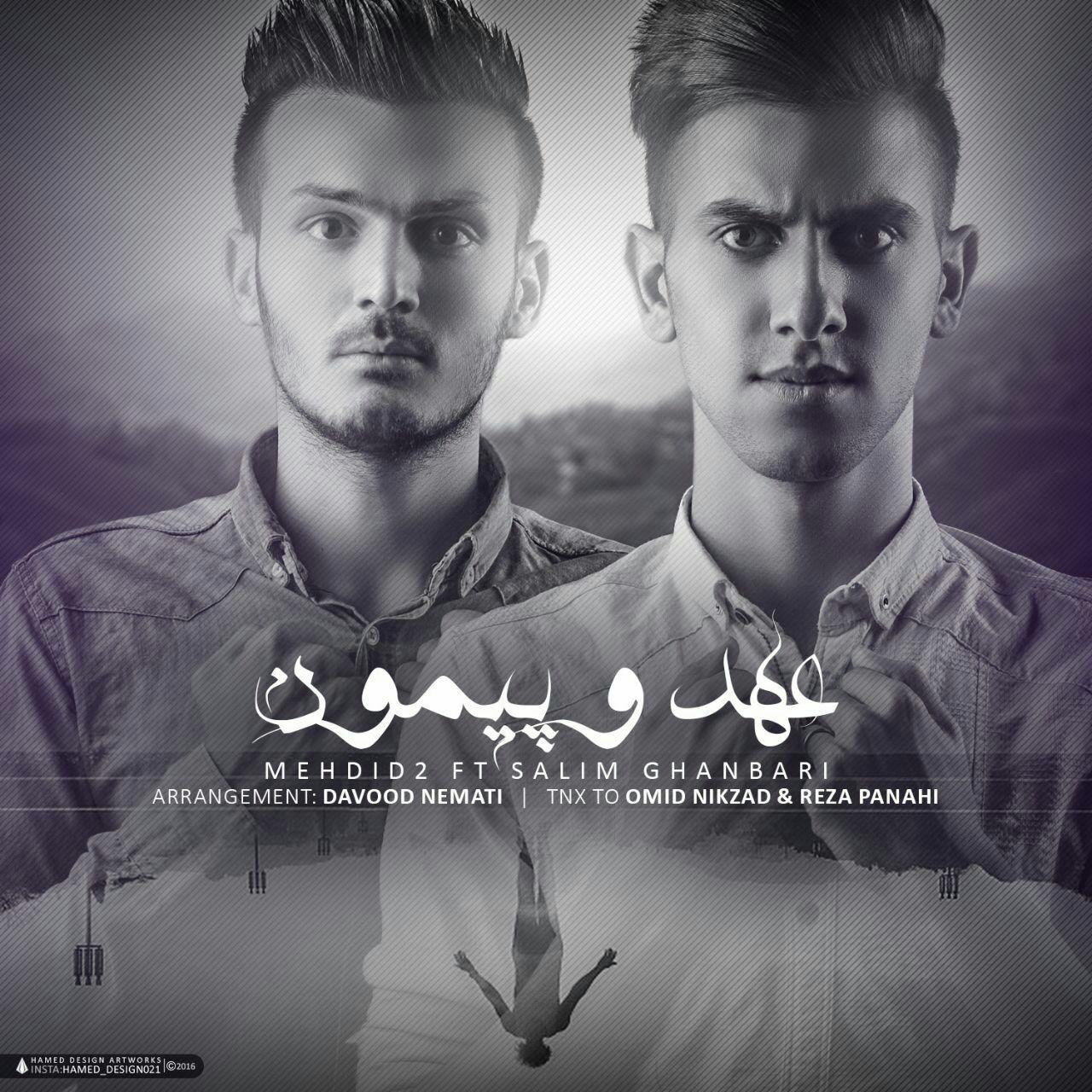 Mehdi D2 Ahd O Peymoon (Ft Salim Ghanbari)