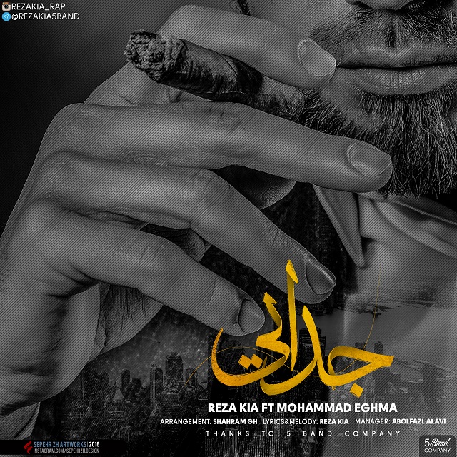 Reza Kia Jodaei (Ft Mohammad Eghma)