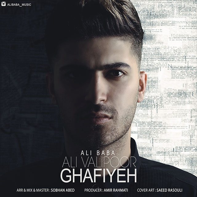 Ali Baba Ghafiyeh