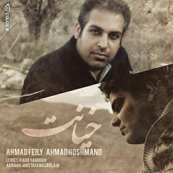 Ahmad Feily Khiyanat (ft Ahmad Houshmand)