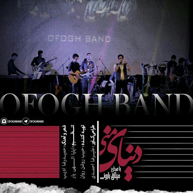 Ofogh Band (Misagh Baroni) Donyaye Mani