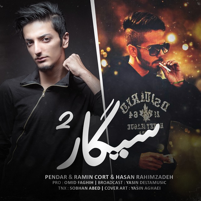 Pendar & Ramin Cort & Hasan Rahimzadeh Sigar 2