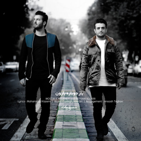 Mostafa Yeganeh Baz Dobareh Baroon (Ft Meysam Naderi)