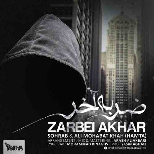 Sohrab & Ali Mohabat Khah (Hamta) Zarbei Akhar