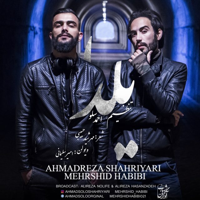 Ahmad Solo Yalda (Ft Mehrshid Habibi)