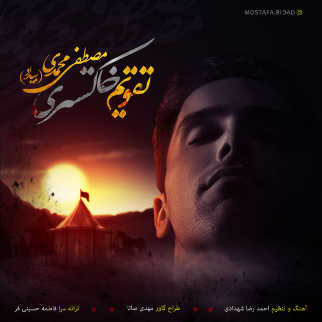 Mostafa Mohamadi (Bidad) Taghvime Khakestari